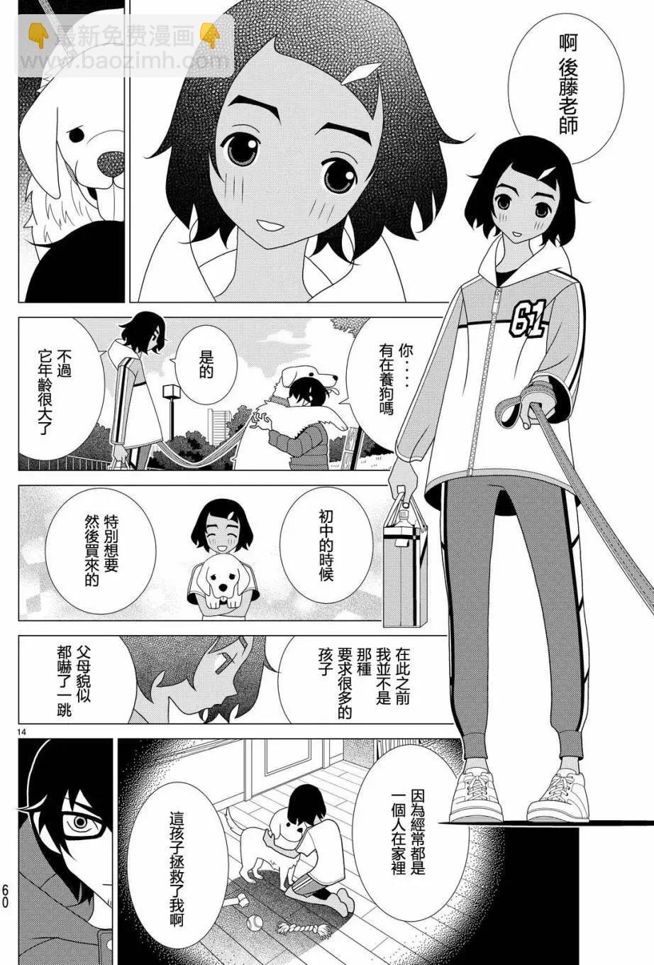 隱瞞之事 - 第17回 - 7