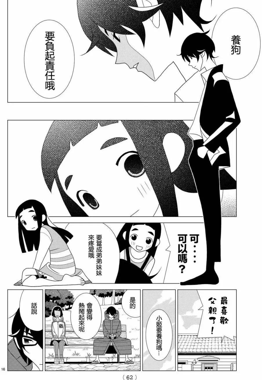 隱瞞之事 - 第17回 - 2