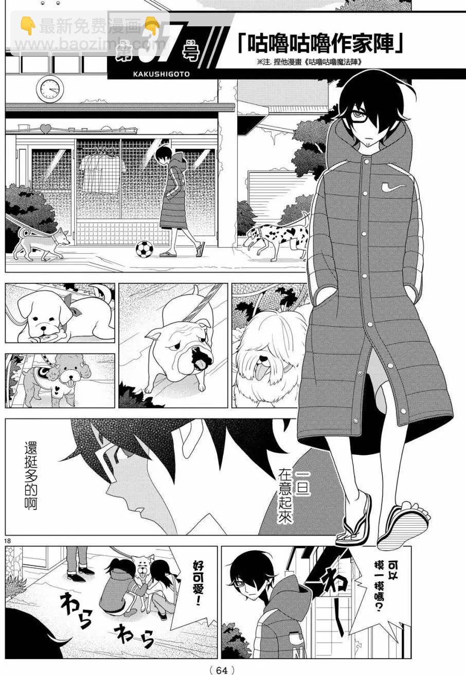 隱瞞之事 - 第17回 - 4