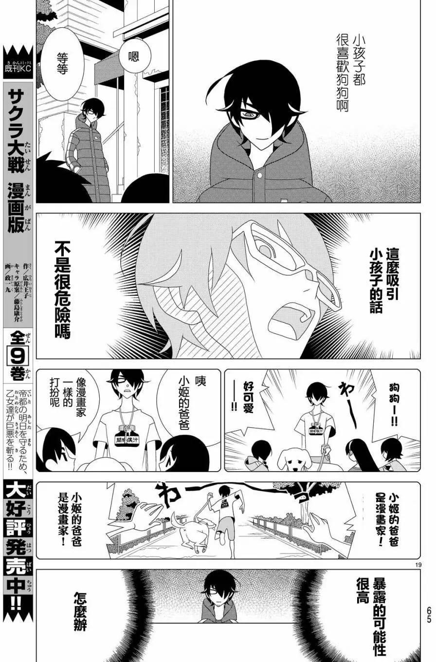 隱瞞之事 - 第17回 - 5