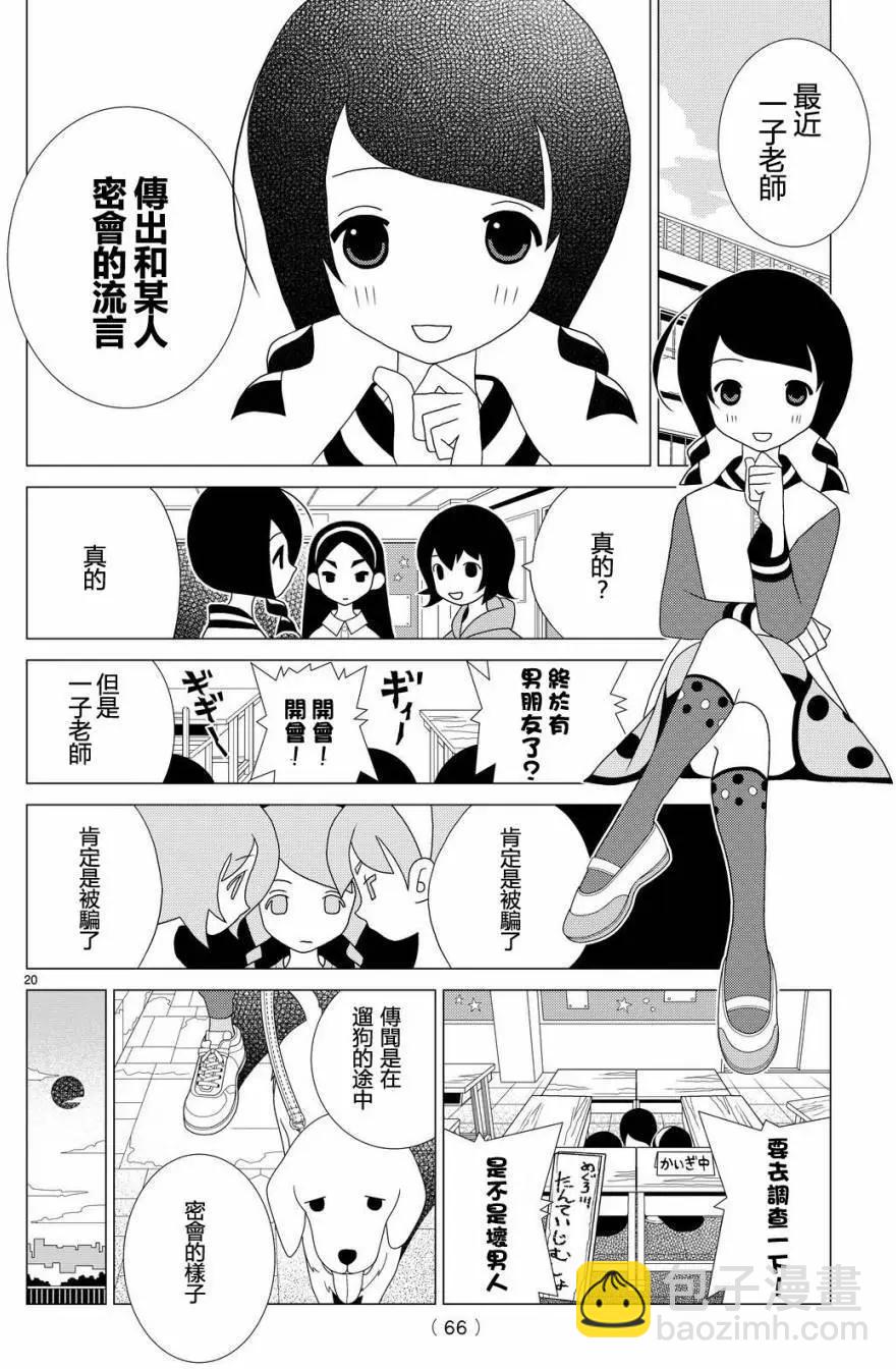 隱瞞之事 - 第17回 - 6