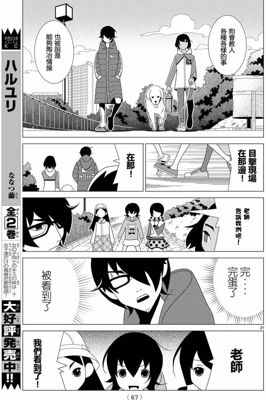 隱瞞之事 - 第17回 - 7