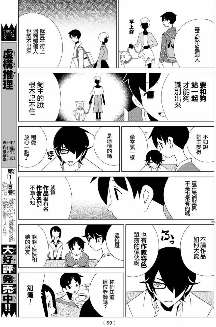 隱瞞之事 - 第17回 - 2