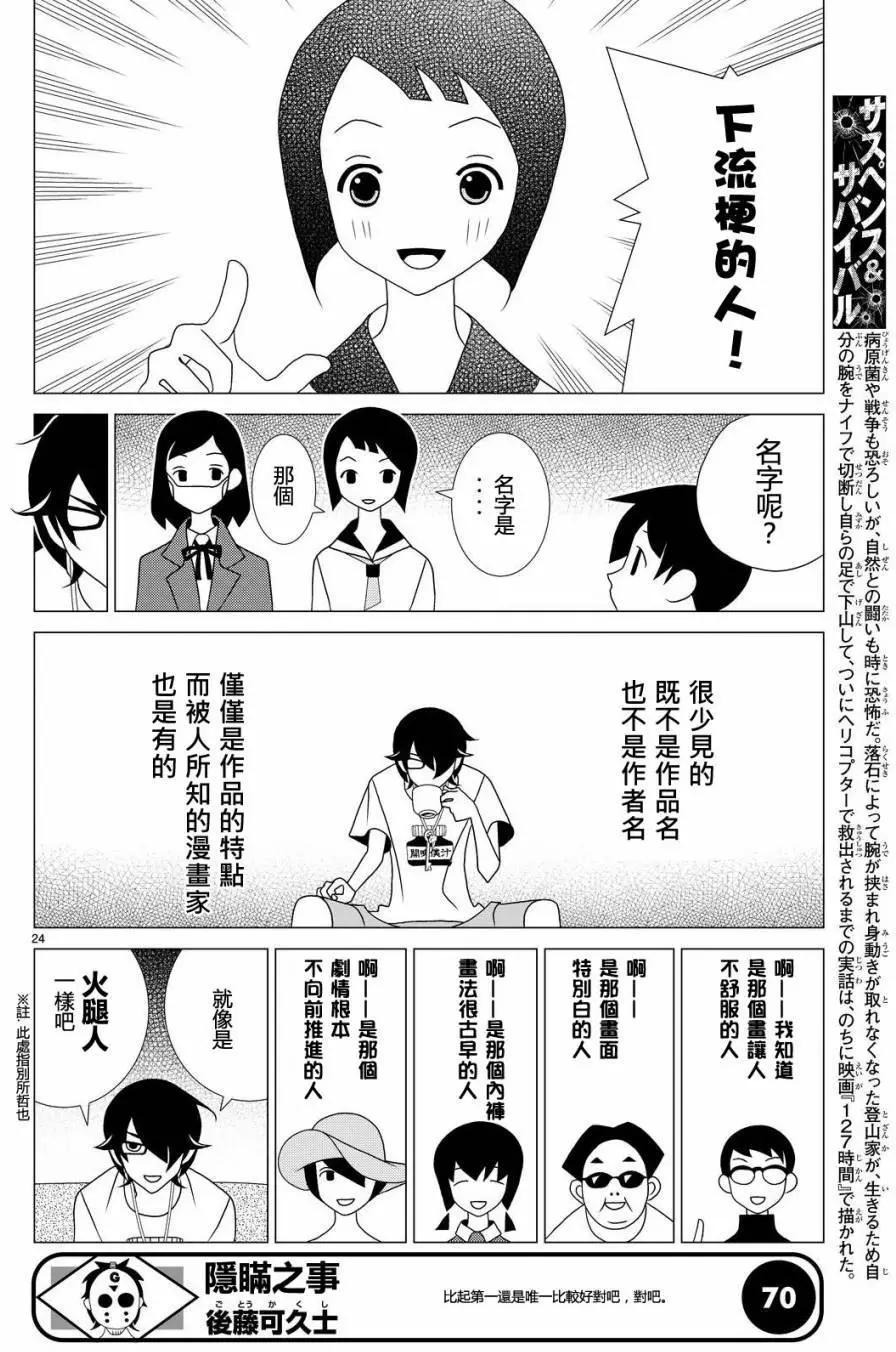隱瞞之事 - 第17回 - 3