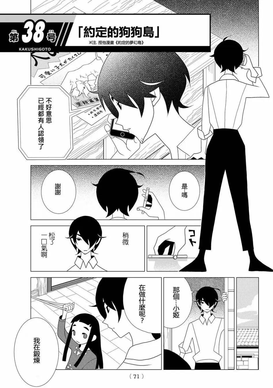 隱瞞之事 - 第17回 - 4