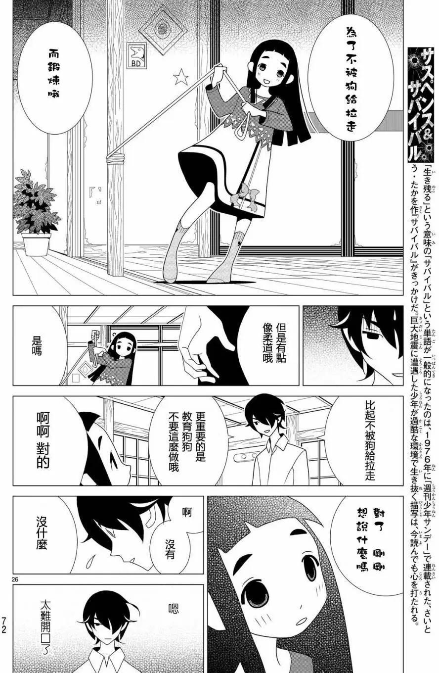 隱瞞之事 - 第17回 - 5