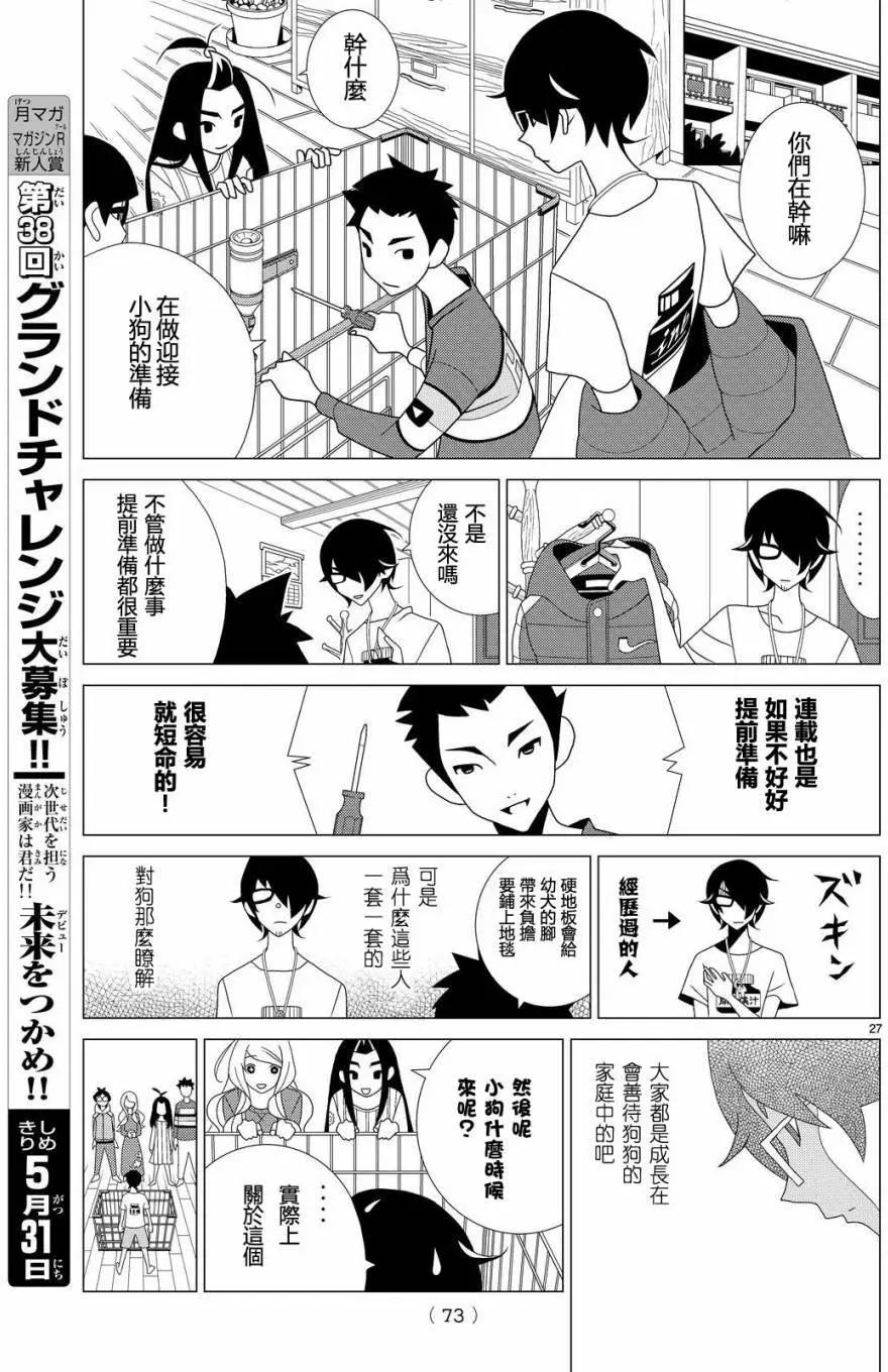 隱瞞之事 - 第17回 - 6