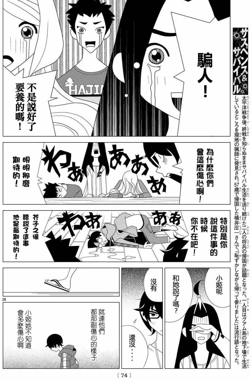 隱瞞之事 - 第17回 - 7