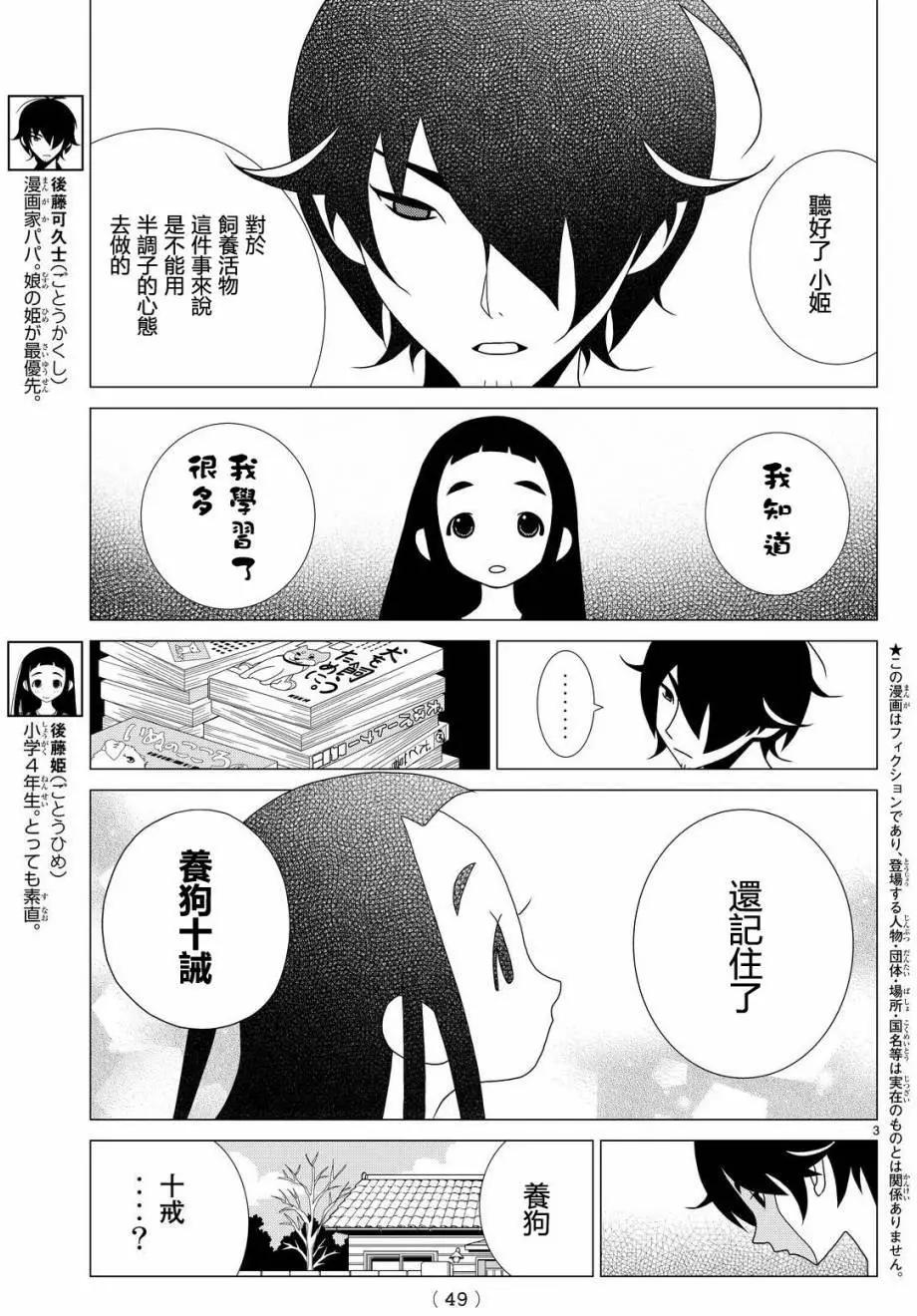 隱瞞之事 - 第17回 - 3
