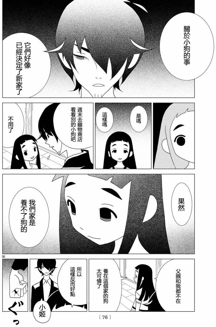 隱瞞之事 - 第17回 - 2