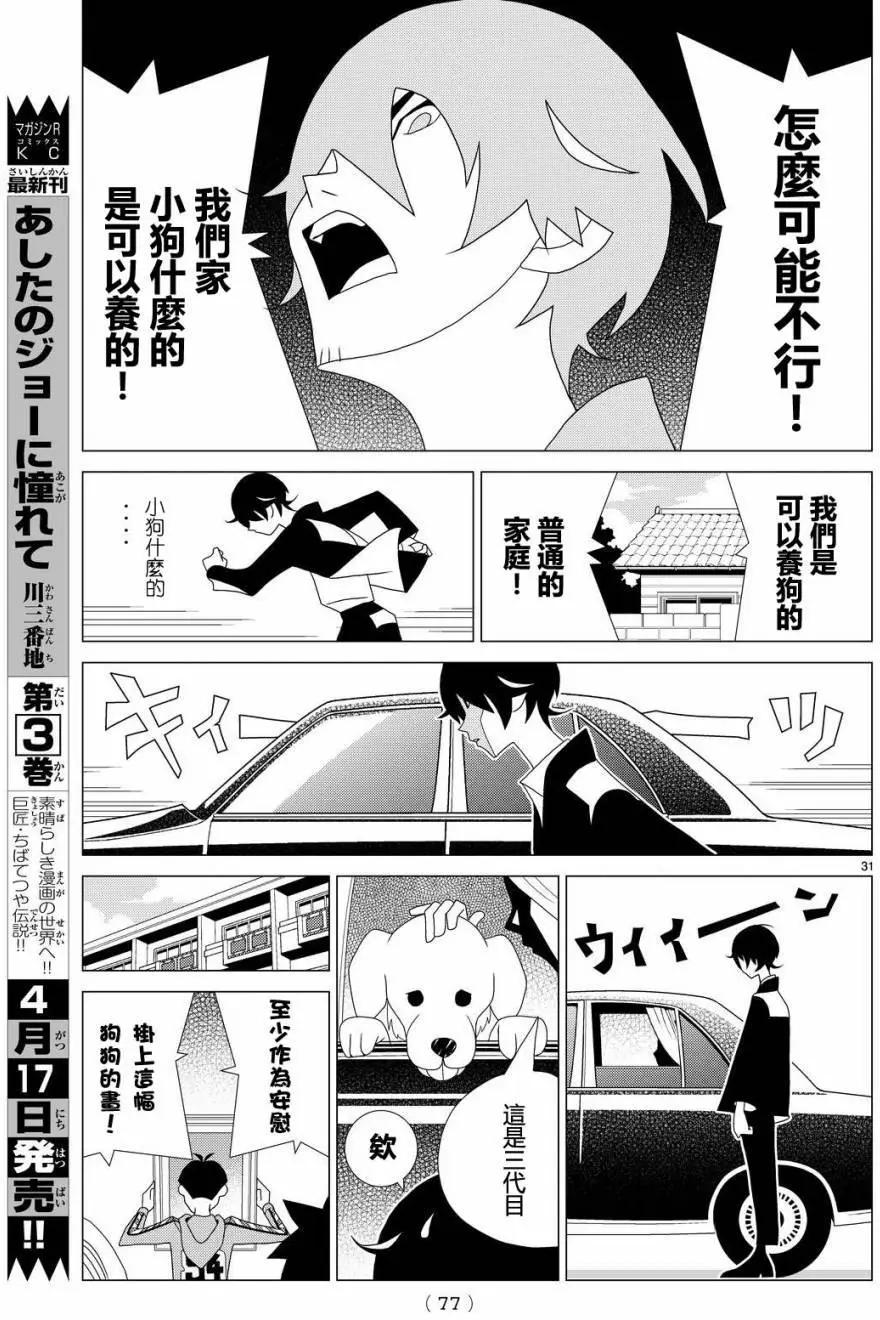 隱瞞之事 - 第17回 - 3