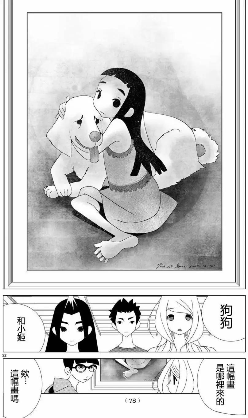 隱瞞之事 - 第17回 - 4