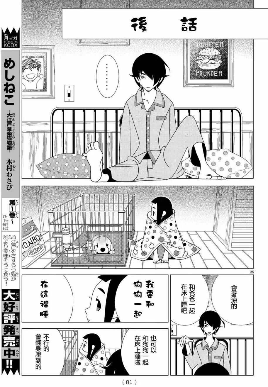 隱瞞之事 - 第17回 - 7