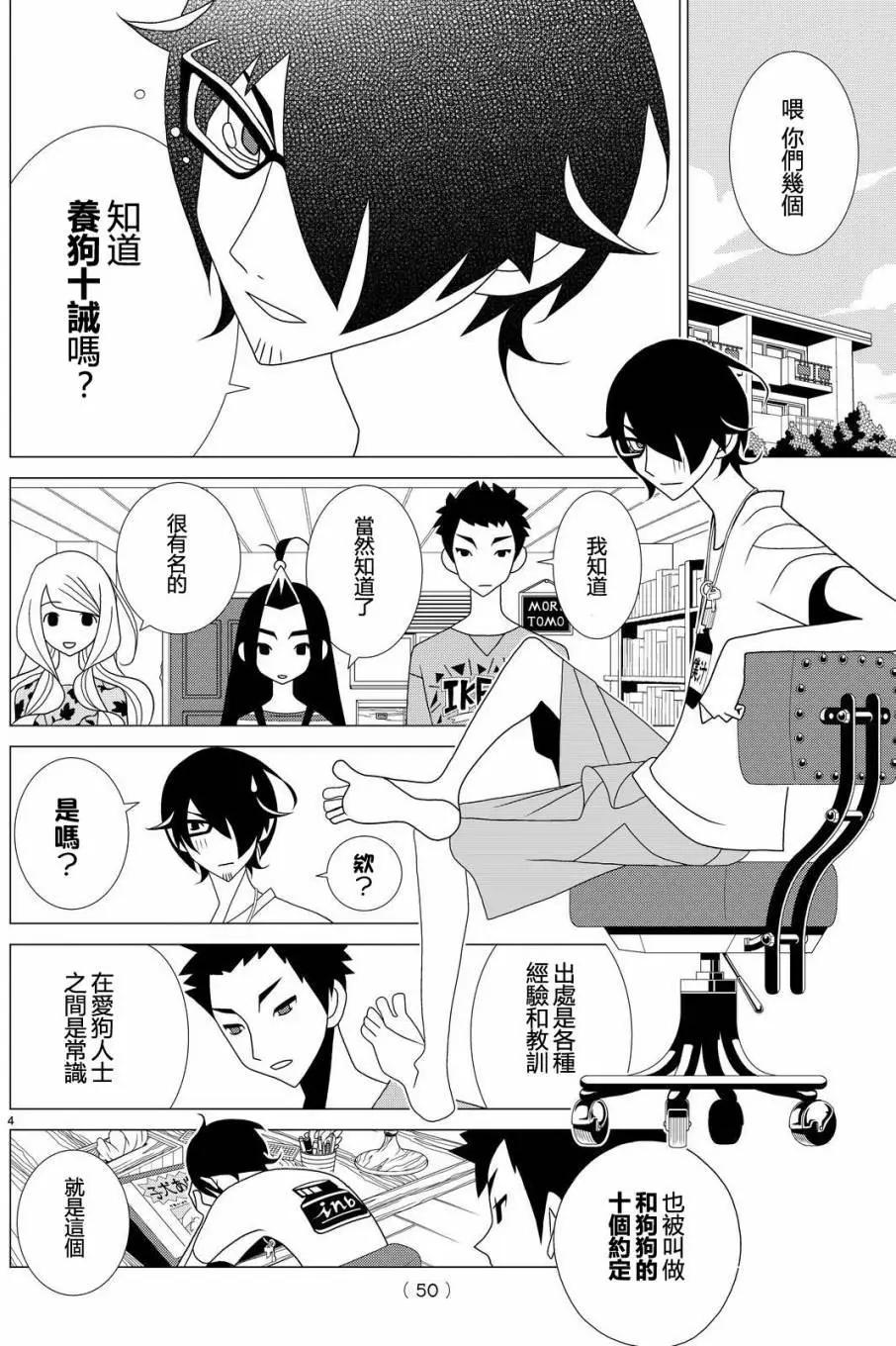 隱瞞之事 - 第17回 - 4
