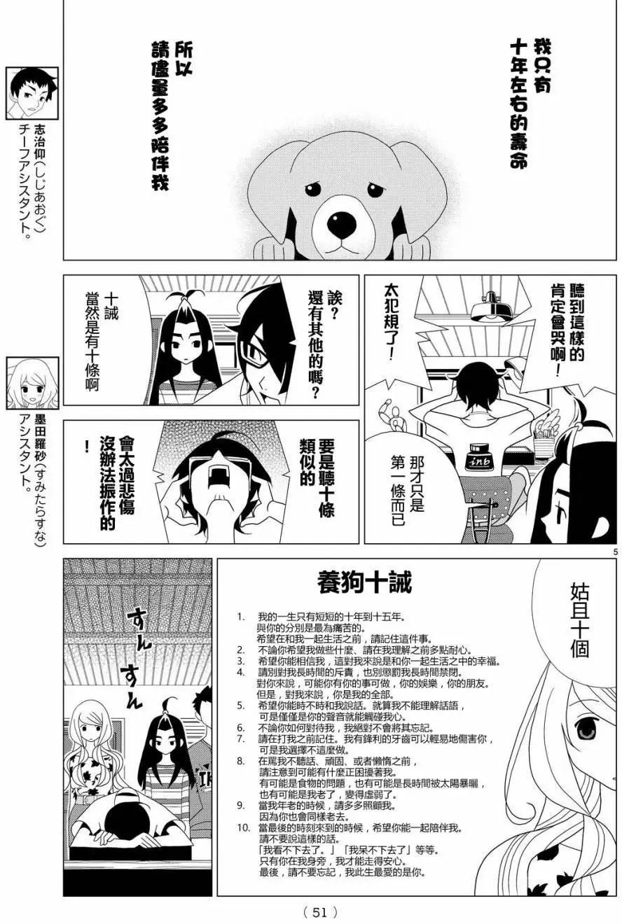 隱瞞之事 - 第17回 - 5