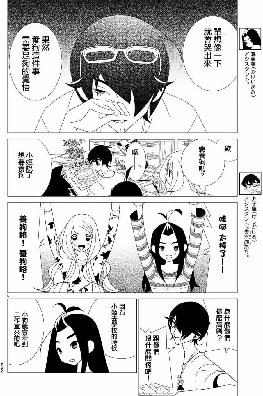 隱瞞之事 - 第17回 - 6