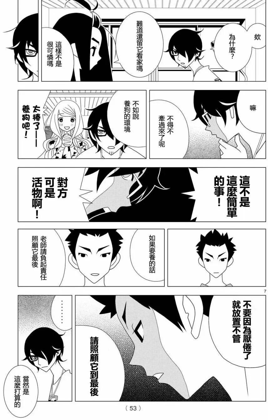 隱瞞之事 - 第17回 - 7