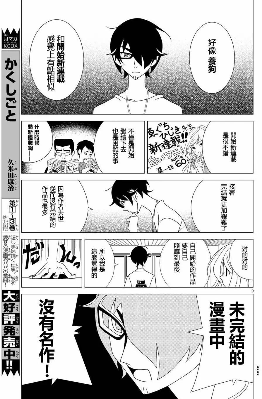 隱瞞之事 - 第17回 - 2
