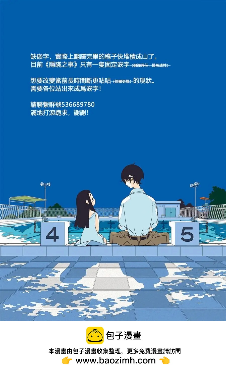 隱瞞之事 - 第04卷番外 - 2