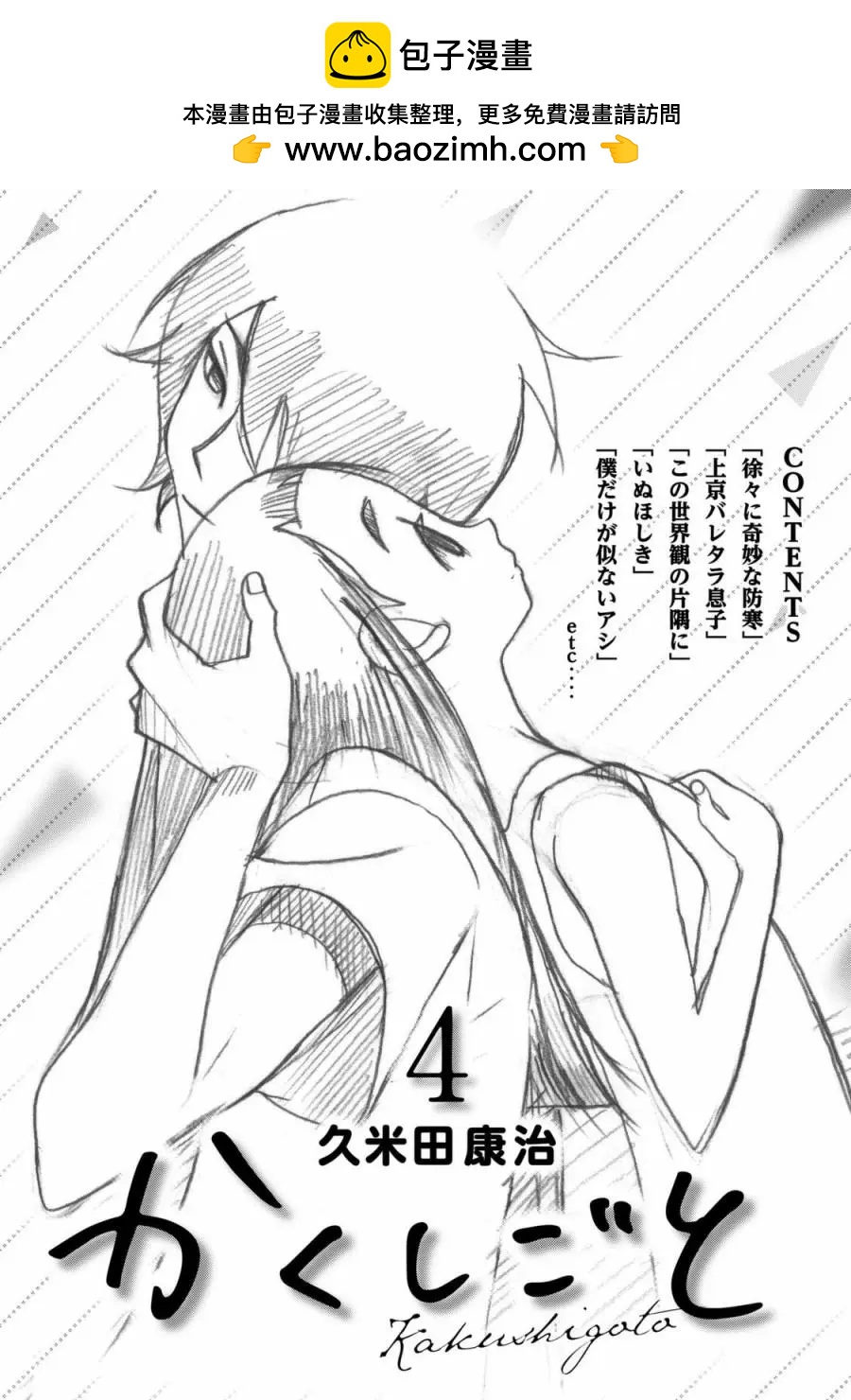 隱瞞之事 - 第04卷番外 - 1