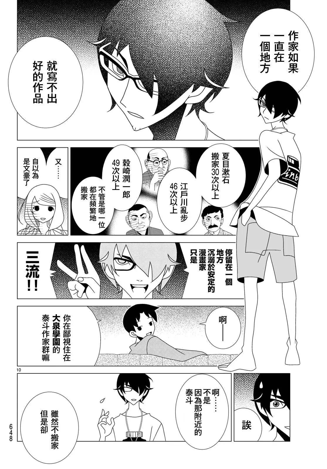 隱瞞之事 - 第36話 - 4