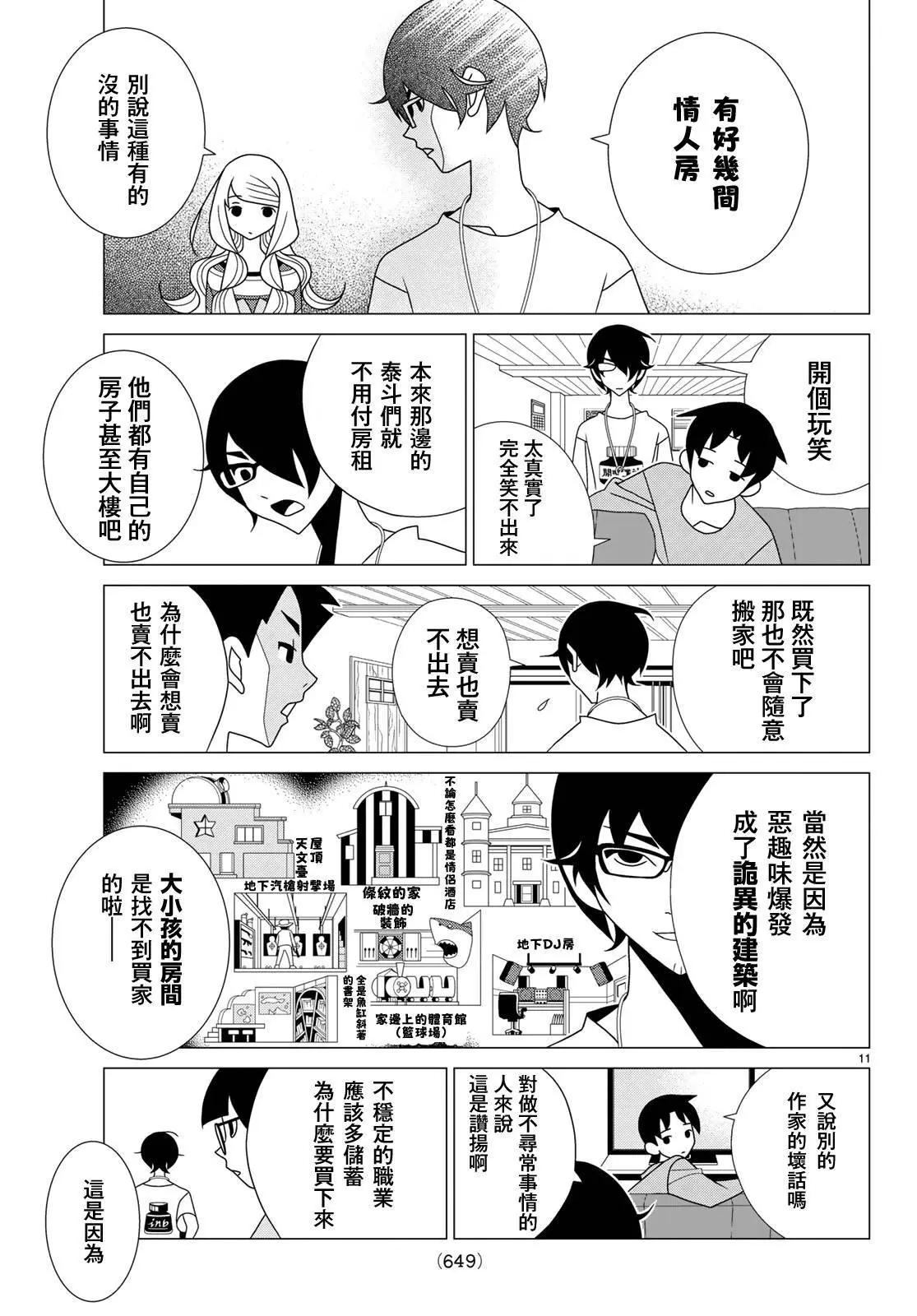 隱瞞之事 - 第36話 - 5