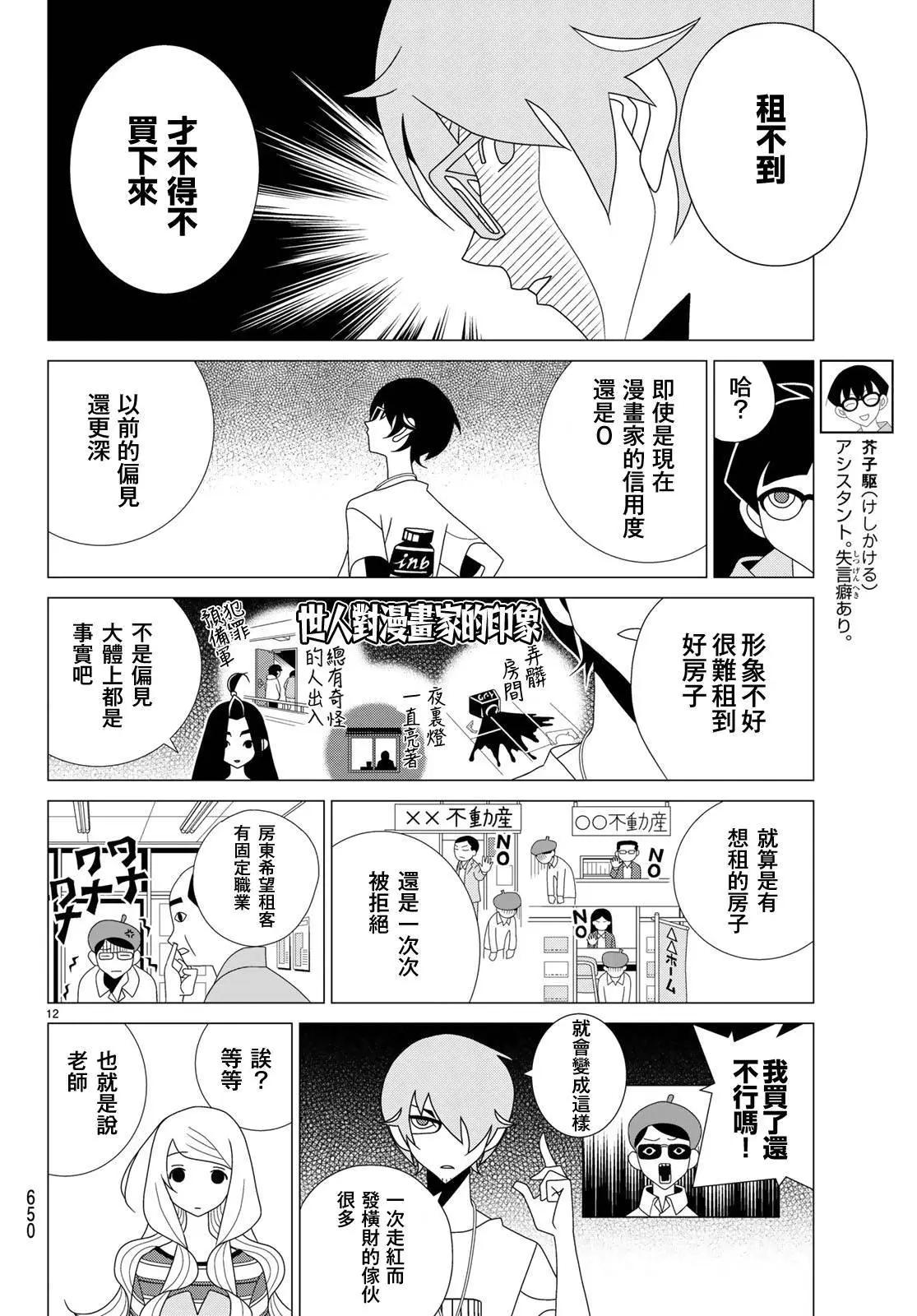 隱瞞之事 - 第36話 - 6