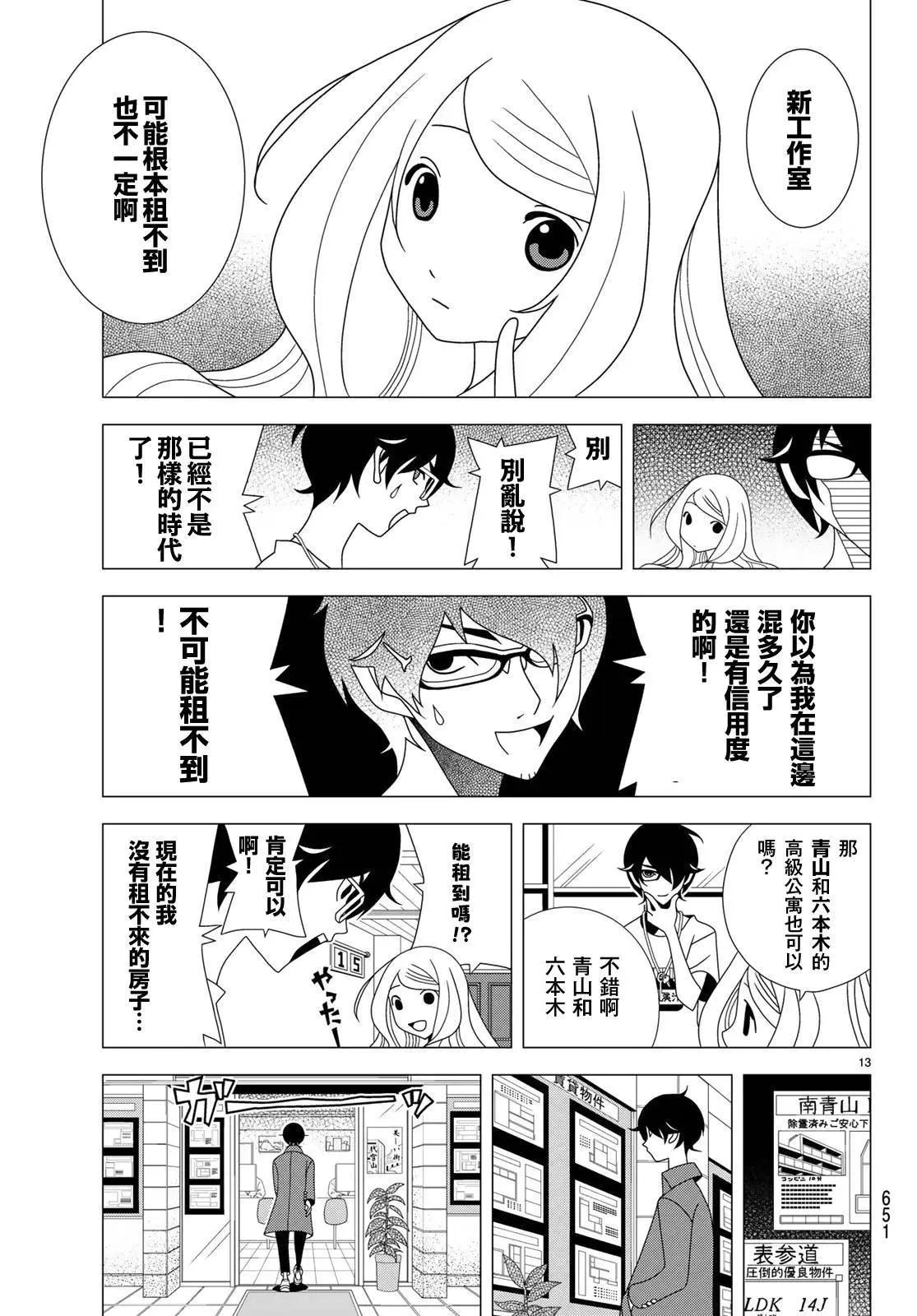隱瞞之事 - 第36話 - 1