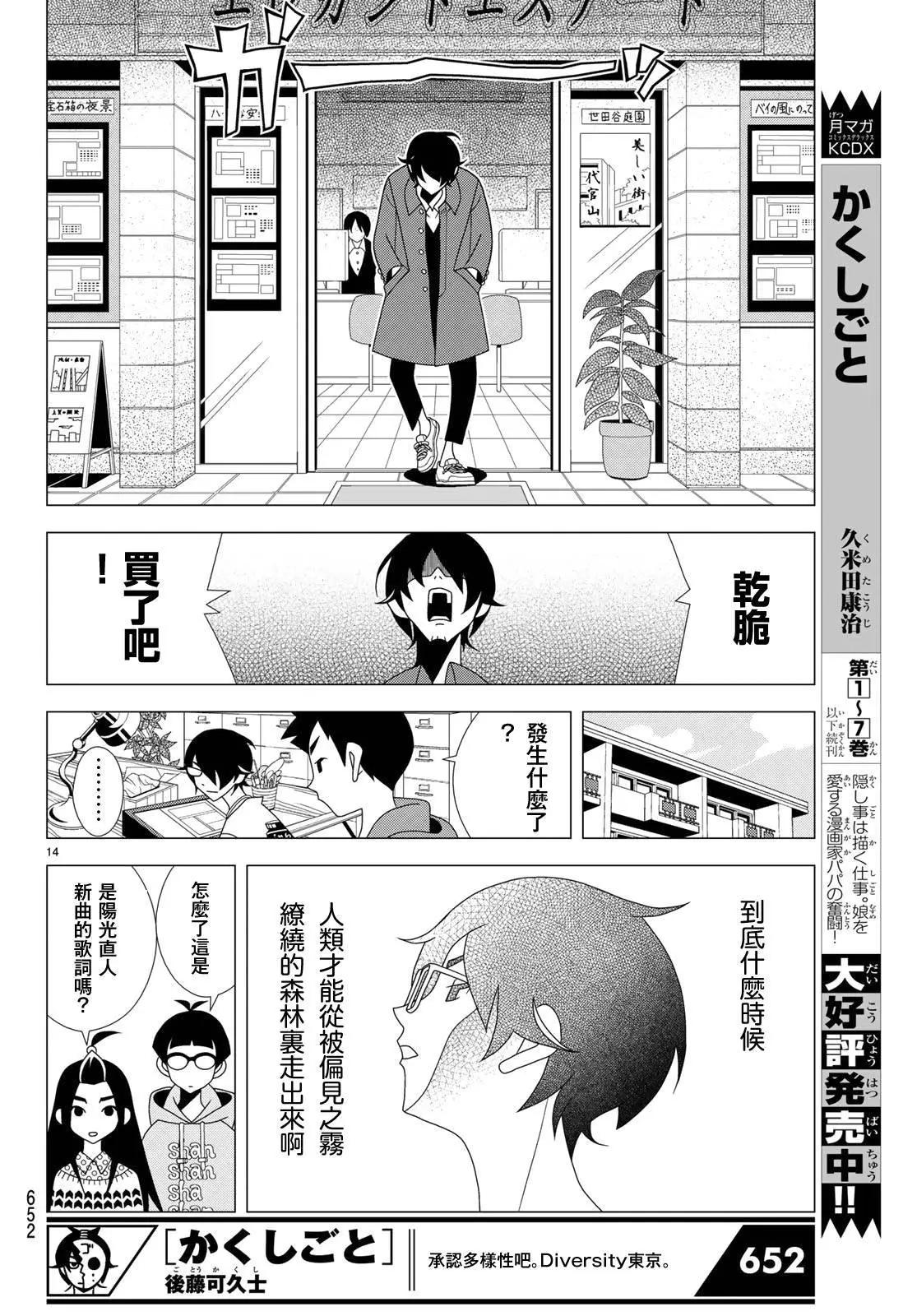 隱瞞之事 - 第36話 - 2
