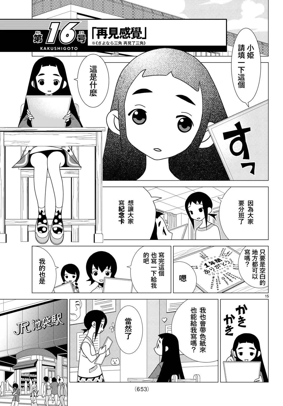 隱瞞之事 - 第36話 - 3