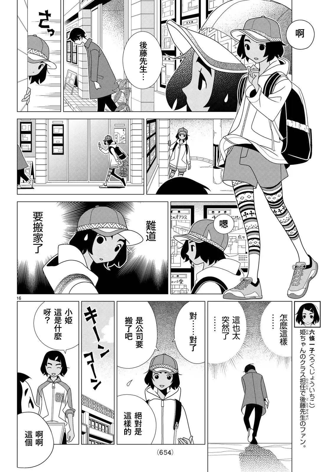 隱瞞之事 - 第36話 - 4