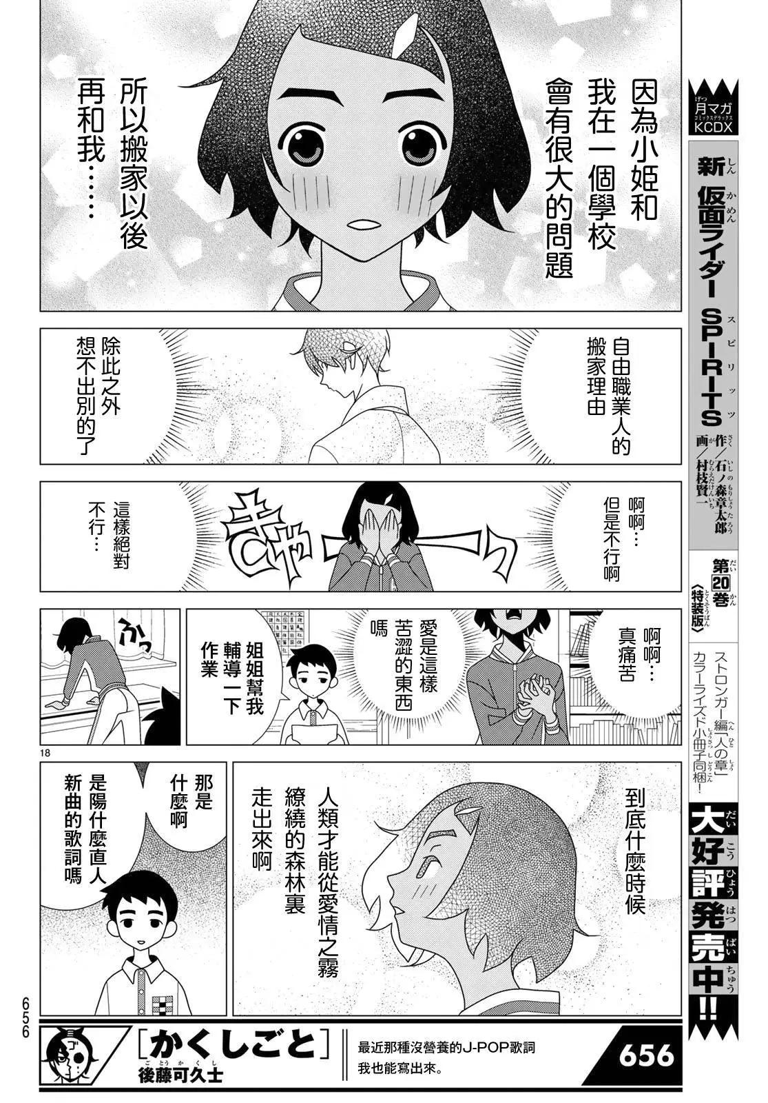 隱瞞之事 - 第36話 - 6