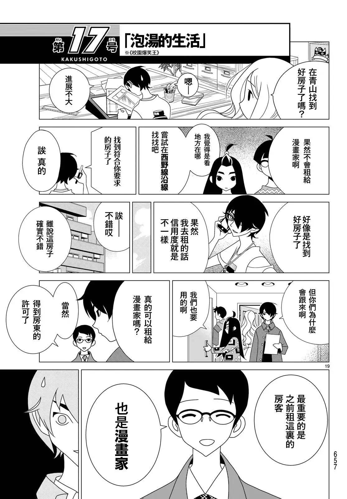 隱瞞之事 - 第36話 - 1