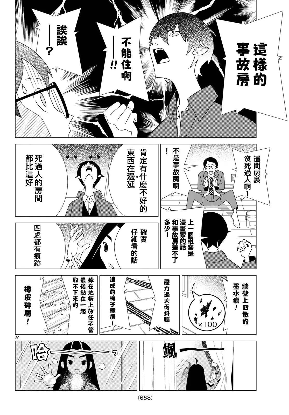 隱瞞之事 - 第36話 - 2