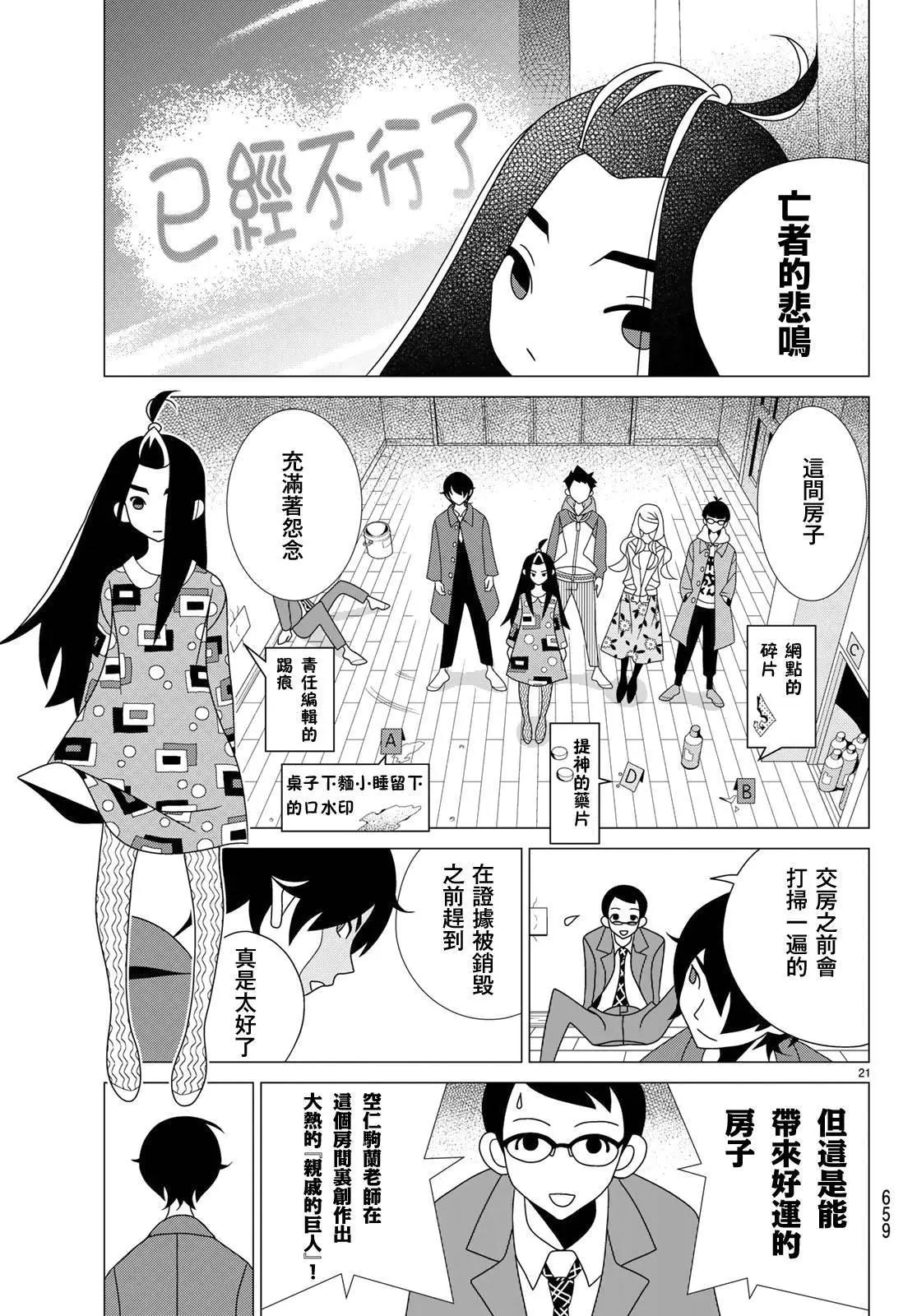 隱瞞之事 - 第36話 - 3