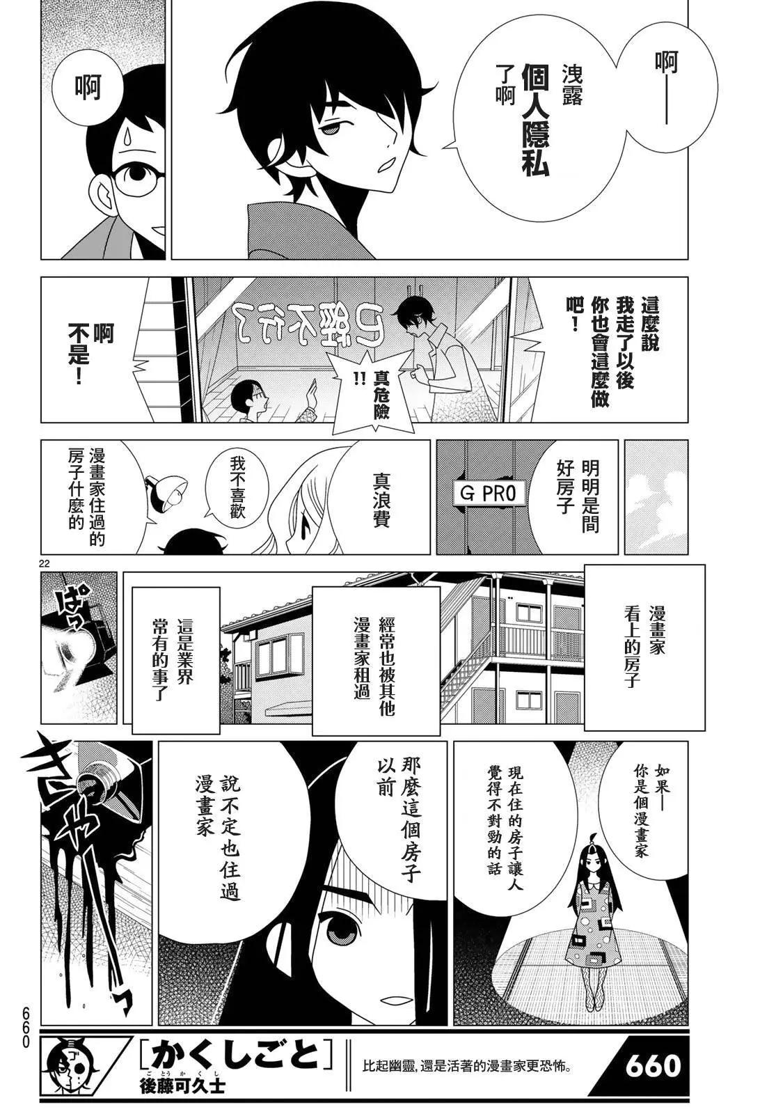隱瞞之事 - 第36話 - 4
