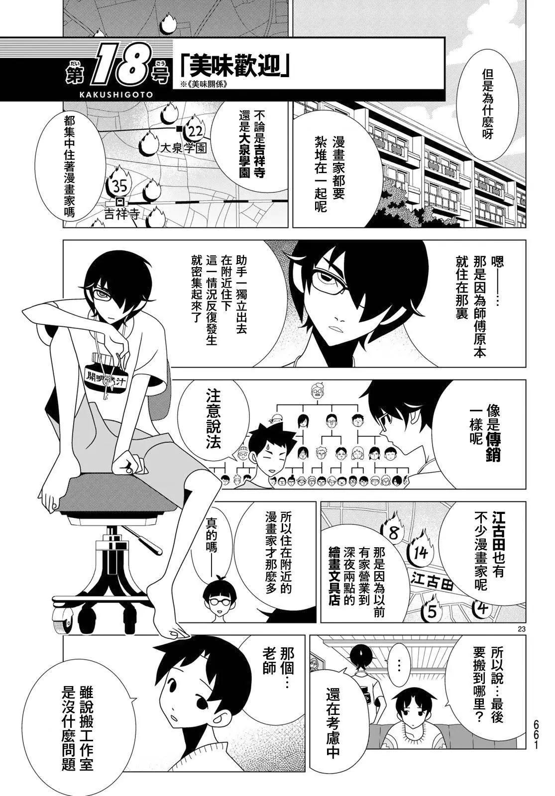 隱瞞之事 - 第36話 - 5
