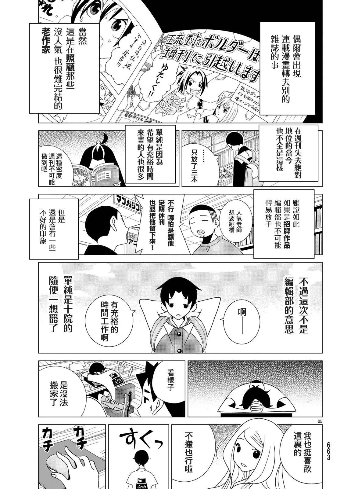 隱瞞之事 - 第36話 - 1