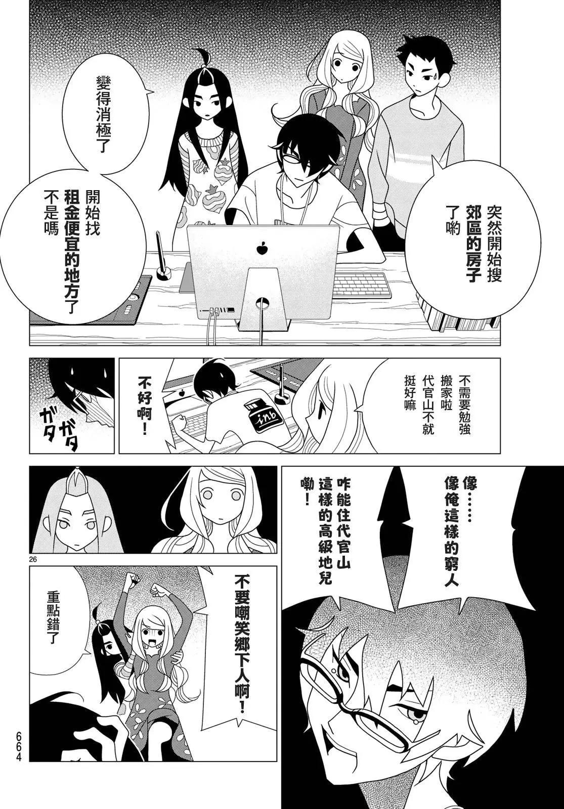 隱瞞之事 - 第36話 - 2