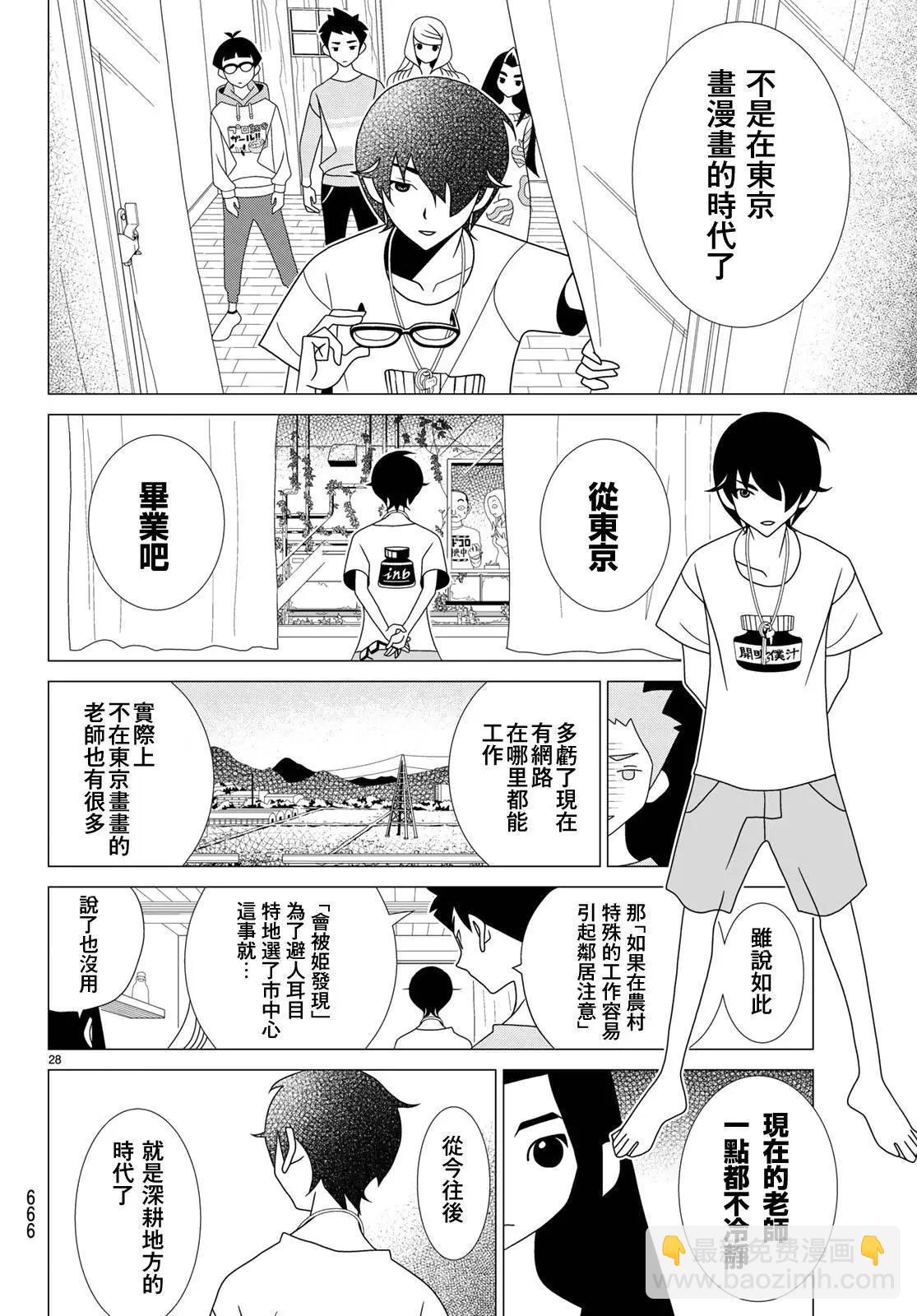 隱瞞之事 - 第36話 - 4