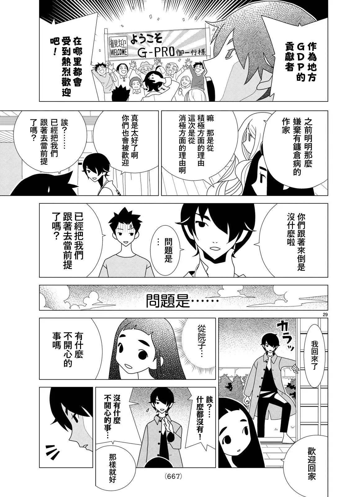 隱瞞之事 - 第36話 - 5