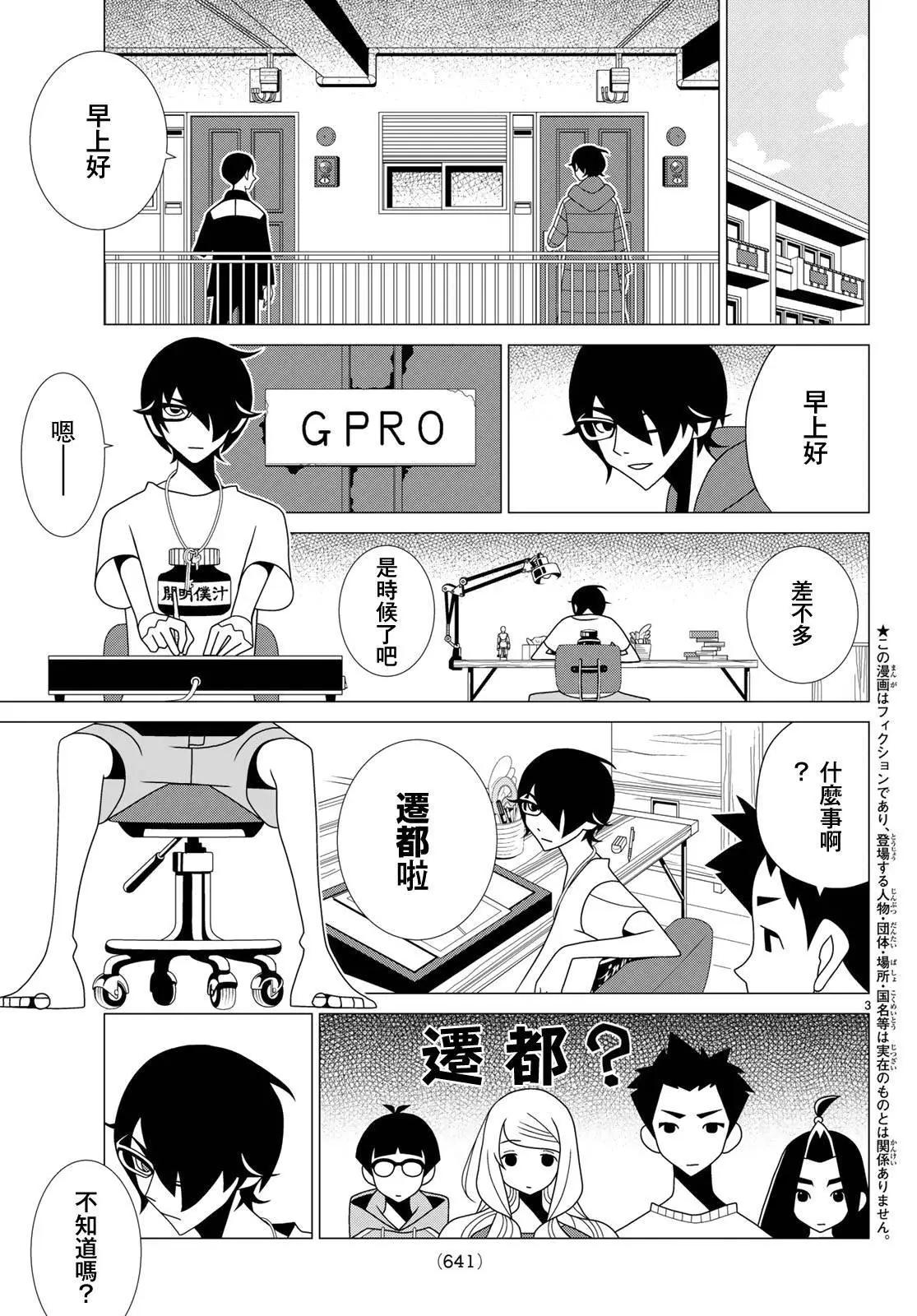 隱瞞之事 - 第36話 - 3