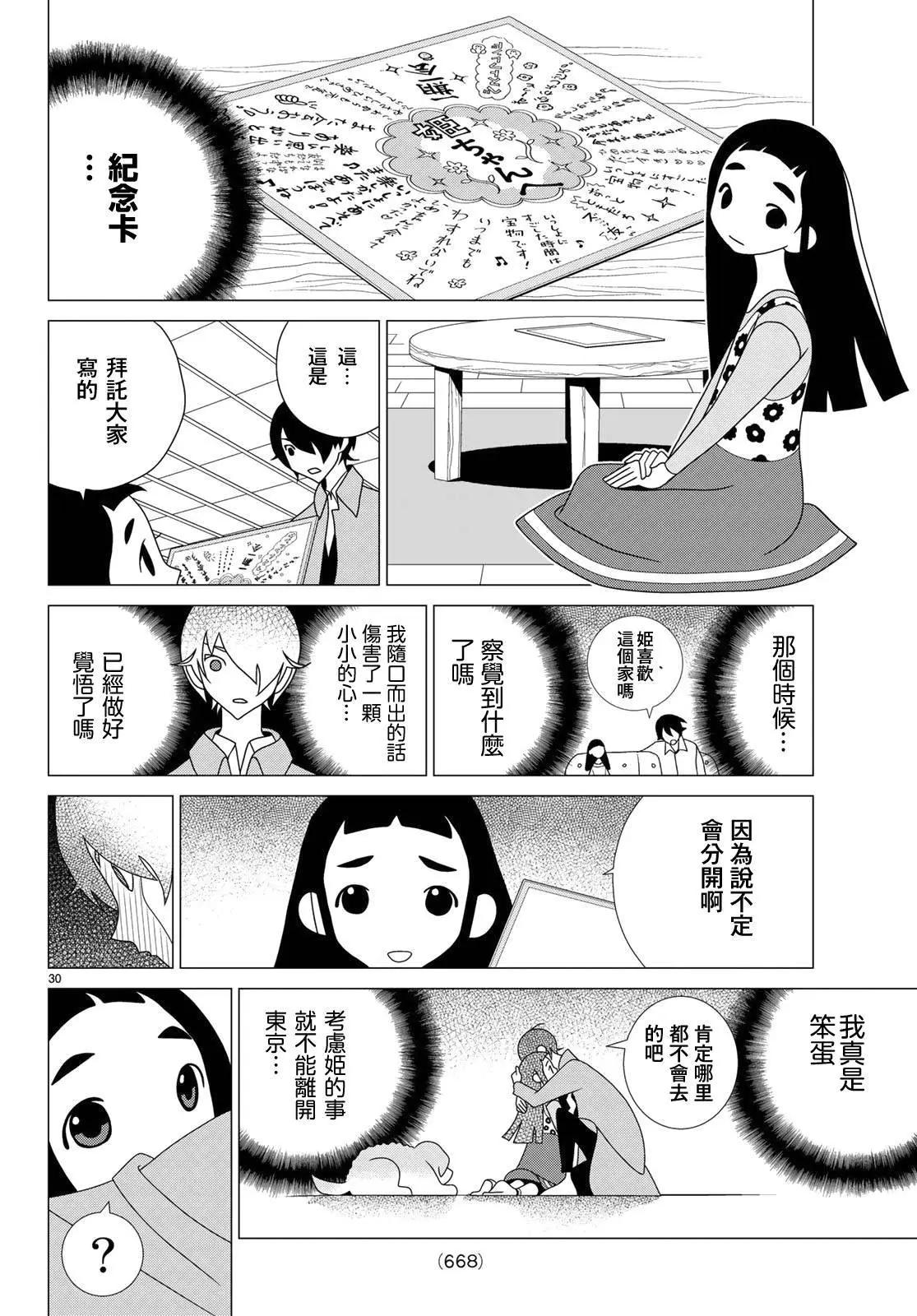 隱瞞之事 - 第36話 - 6