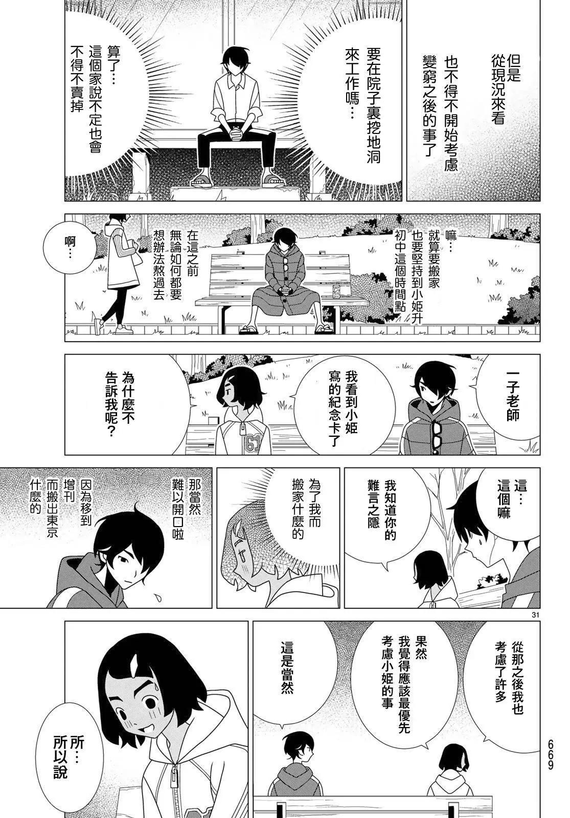 隱瞞之事 - 第36話 - 1