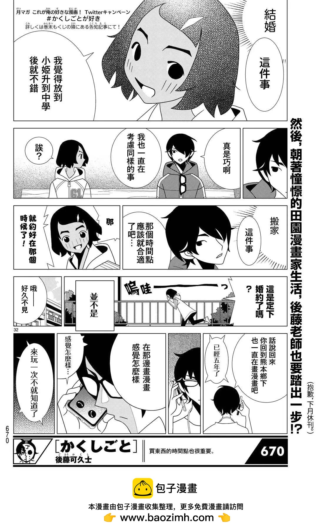 隱瞞之事 - 第36話 - 2