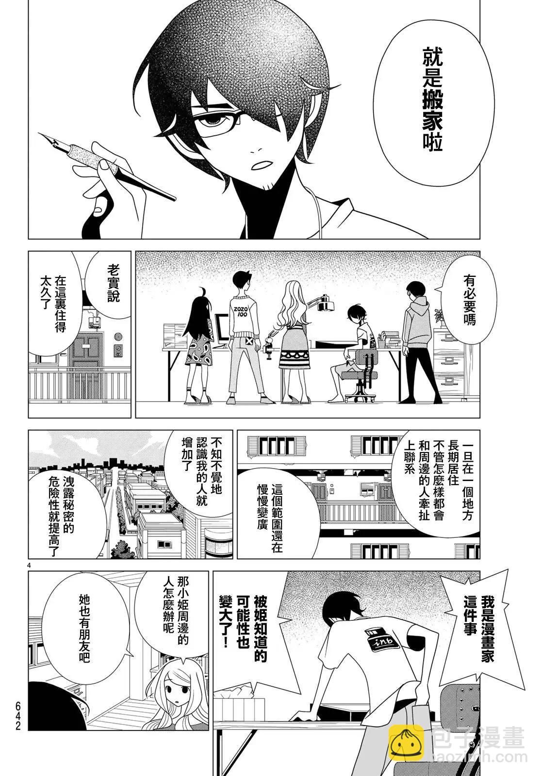 隱瞞之事 - 第36話 - 4