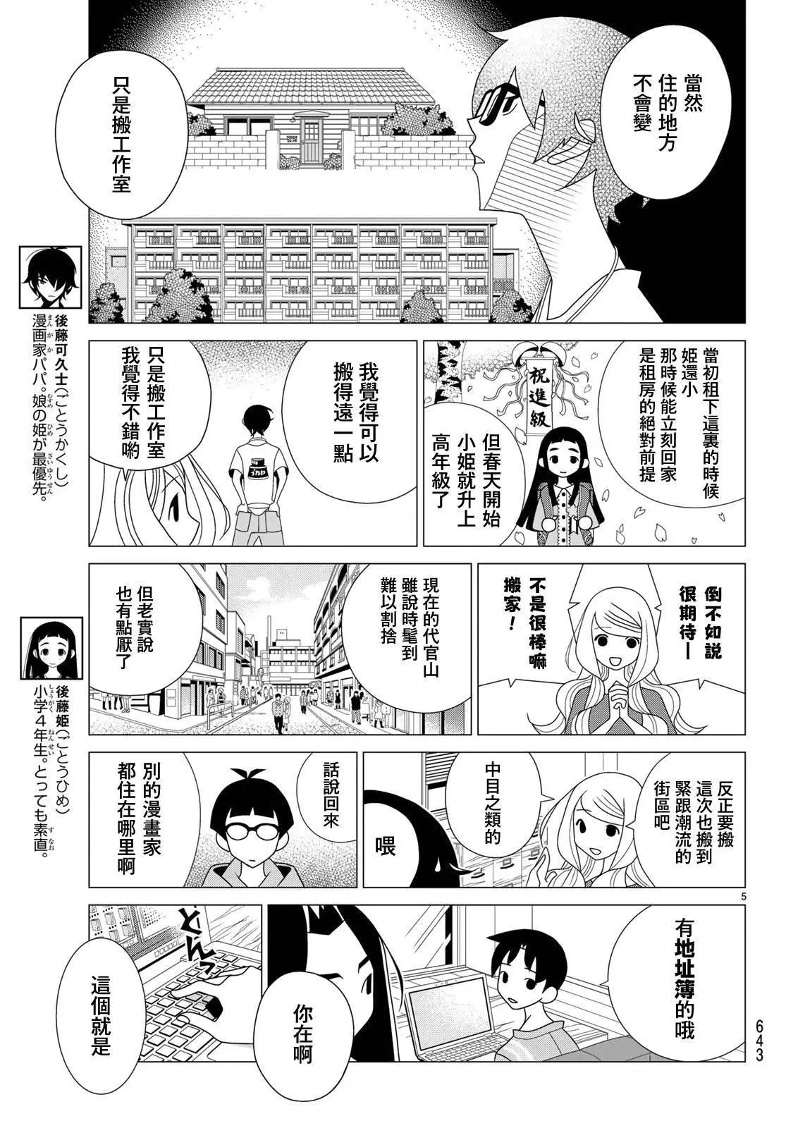 隱瞞之事 - 第36話 - 5