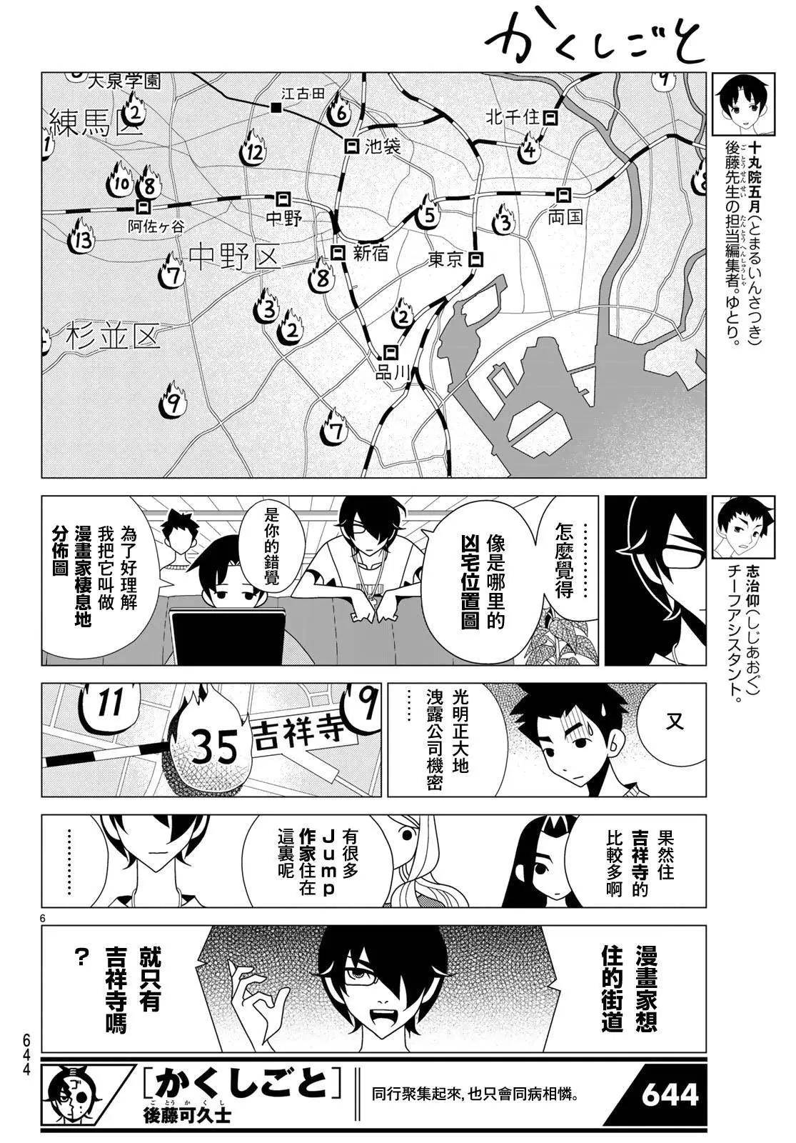 隱瞞之事 - 第36話 - 6