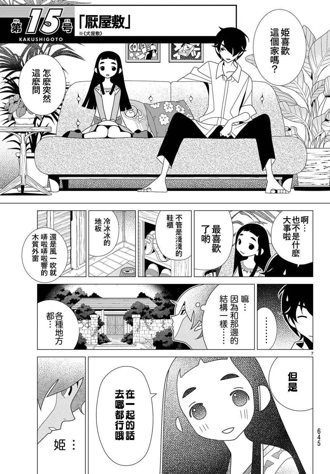 隱瞞之事 - 第36話 - 1