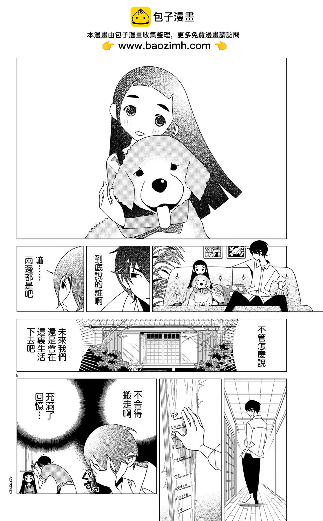 隱瞞之事 - 第36話 - 2